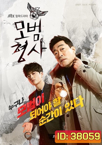 The Good Detective (2020) คู่หูคดีเดือด ปี 1 (EP1-EP16end)
