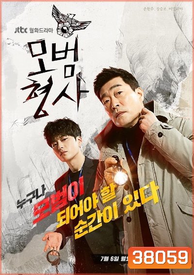 The Good Detective (2020) คู่หูคดีเดือด ปี 1 (EP1-EP16end)