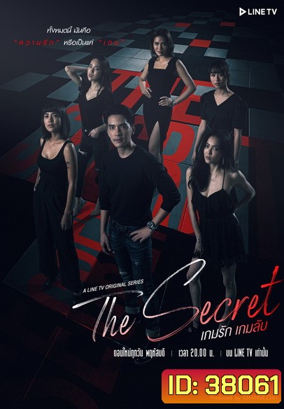The Secret เกมรัก เกมลับ (EP.1-10จบ)