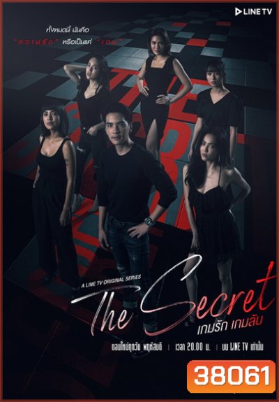 The Secret เกมรัก เกมลับ (EP.1-10จบ)