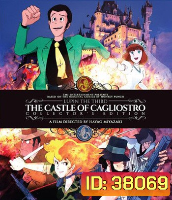 Lupin the Third: The Castle of Cagliostro (1979) ปราสาทสมบัติคากริออสโทร
