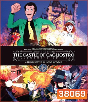 Lupin the Third: The Castle of Cagliostro (1979) ปราสาทสมบัติคากริออสโทร