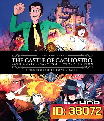 4K - Lupin the Third: The Castle of Cagliostro (1979) ปราสาทสมบัติคากริออสโทร - แผ่นหนัง 4K UHD