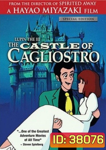 Lupin the Third: The Castle of Cagliostro 1979 ปราสาทสมบัติคากริออสโทร