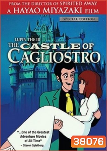 Lupin the Third: The Castle of Cagliostro 1979 ปราสาทสมบัติคากริออสโทร