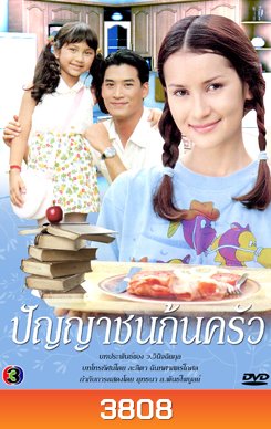 ปัญญาชนก้นครัว