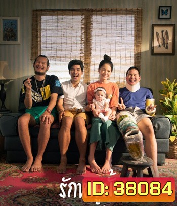 รักหนูมั้ย (2020)