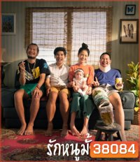รักหนูมั้ย (2020)
