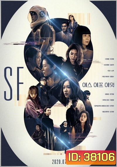 SF8 (E01-E08 END) (พากย์ไทย ทรู)