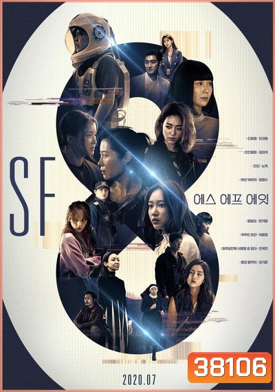 SF8 (E01-E08 END) (พากย์ไทย ทรู)