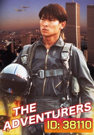 The Adventurers (1995) แค้นทั้งโลก เพราะเธอคนเดียว