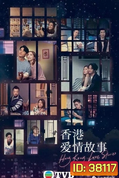 Hong Kong Love Stories ฮ่องกงเลิฟสตอรี่ ปี 2020