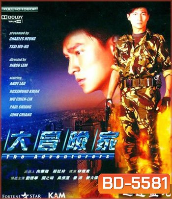 The Adventurers (1995) แค้นทั้งโลก เพราะเธอคนเดียว
