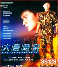 The Adventurers (1995) แค้นทั้งโลก เพราะเธอคนเดียว