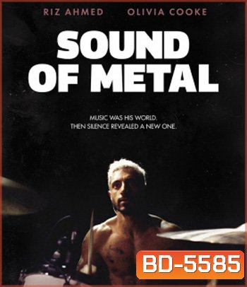 Sound of Metal (2019) เสียงที่หายไป