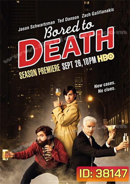 Bored To Death Season 1 ยอดสืบจ้างได้ไม่จำกัด ปี 1