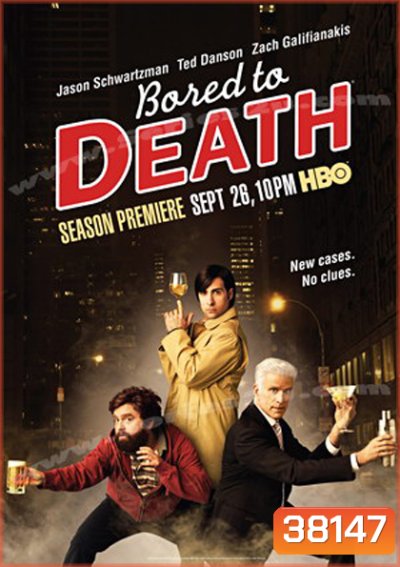 Bored To Death Season 1 ยอดสืบจ้างได้ไม่จำกัด ปี 1