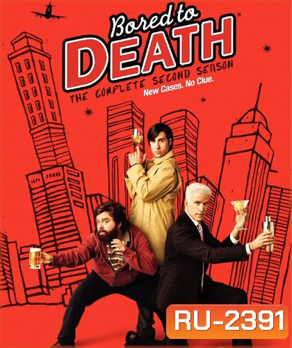 Bored To Death Season 2 ยอดสืบจ้างได้ไม่จำกัด ปี 2