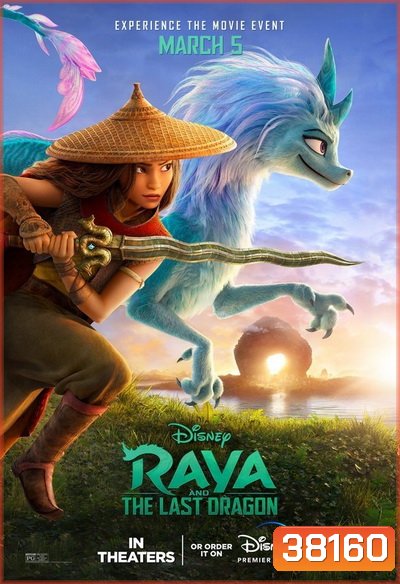 Raya and the Last Dragon 2021 รายากับมังกรตัวสุดท้าย