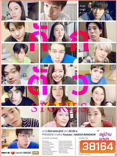 กักตัว Stories (10 ตอนจบ)