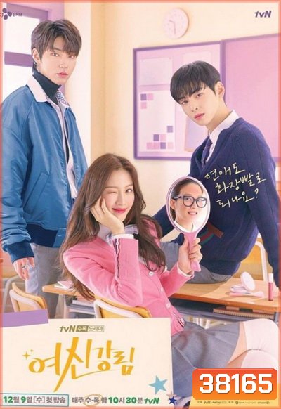 True Beauty ความลับของนางฟ้า 2020 ( EP.1-16END )