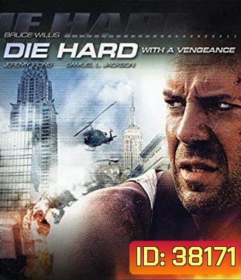 4K - Die Hard with a Vengeance (1995) ดาย ฮาร์ด 3 แค้นได้ก็ตายยาก - แผ่นหนัง 4K UHD