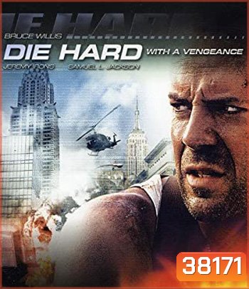 4K - Die Hard with a Vengeance (1995) ดาย ฮาร์ด 3 แค้นได้ก็ตายยาก - แผ่นหนัง 4K UHD