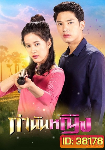 กำนันหญิง ( Ep.1-30End )