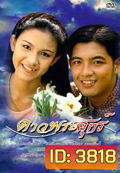 ดาวพระศุกร์