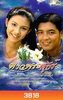 ดาวพระศุกร์
