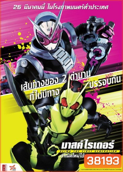 Kamen Rider Reiwa The First Generation 2019