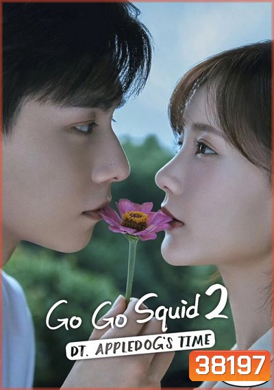 Go Go Squid 2 Dt.Appledogs Time นายเย็นชากับยัยปลาหมึก 2 ( 38 ตอนจบ )