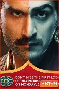 Dharmakshetra (2014) อาณาจักรแห่งธรรม (5 แผ่นจบ)