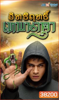 Nagarjun อิทธิฤทธิ์ เทพนาคา (ตอนที่ 1-73 จบ)