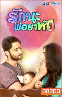 Colors of Love รักนะ พ่อยาหยี (55 ตอนจบ)