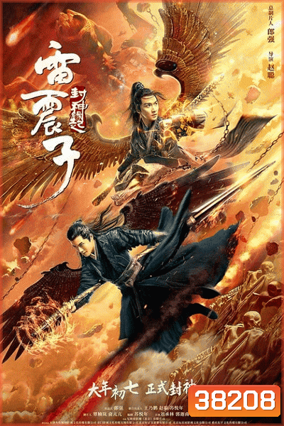 Leizhenzi: The Origin of the Gods 2021