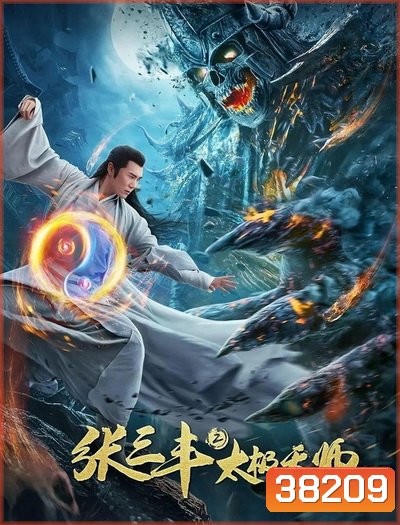Tai Chi Hero 2 (2020) จางซันเฟิงภาค 2 เทพาจารย์แห่งไท่เก๊ก
