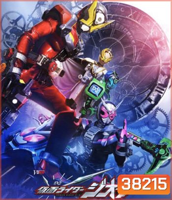 Kamen Rider Zi-O NEXT TIME: Geiz, Majesty (2020) มาสค์ไรเดอร์ จีโอ Next Time : เกซ มาเจสตี้