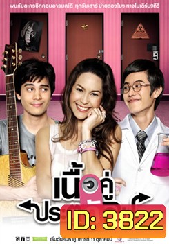 เนื้อคู่ประตูถัดไป ซีซั่น 1-2 (จบ)