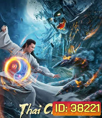 Tai Chi Hero (2020) จางซันเฟิงภาค 2 เทพาจารย์แห่งไท่เก๊ก