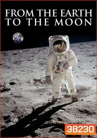 From the Earth to the Moon [1998] จากโลกสู่ดวงจันทร์ ( 12 ตอนจบ )