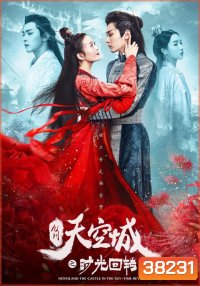 Novoland the Castle in the Sky - Time Reversal (2020) จิ่วโจวเมือง​ สวรรค์​ พลิกแผ่นดินข้ามกาลเวลา