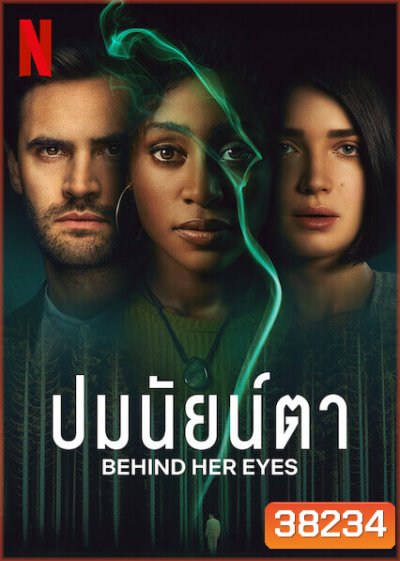 Behind Her Eyes ปมนัยน์ตา ( 6 ตอนจบ )