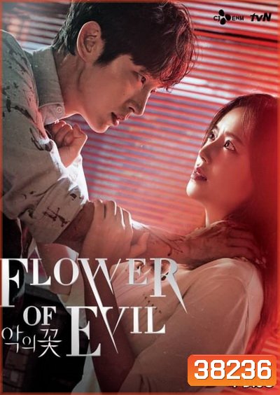 Flower of Evil บุปผาปีศาจ ( Ep.01-16end )