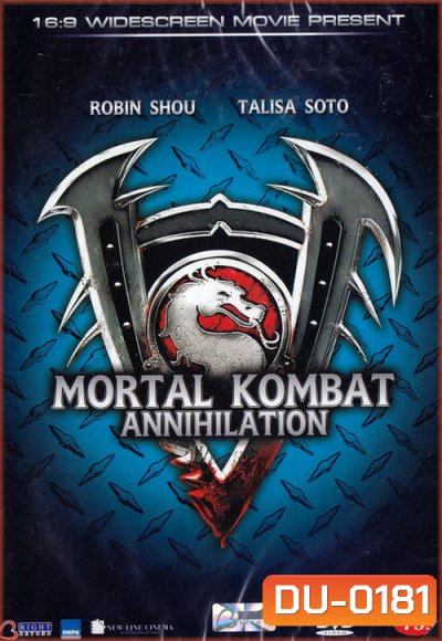 Mortal Kombat Annihilation มอร์ทัล คอมแบ็ท ศึกวันล้างโลก