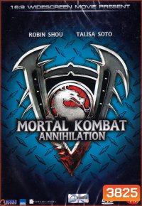 Mortal Kombat Annihilation มอร์ทัล คอมแบ็ท ศึกวันล้างโลก