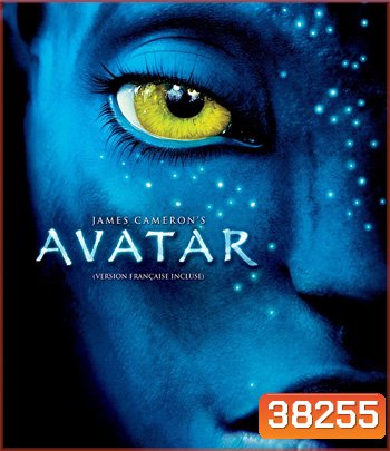 4K - Avatar HDR-X (2009) อวตาร - แผ่นหนัง 4K UHD