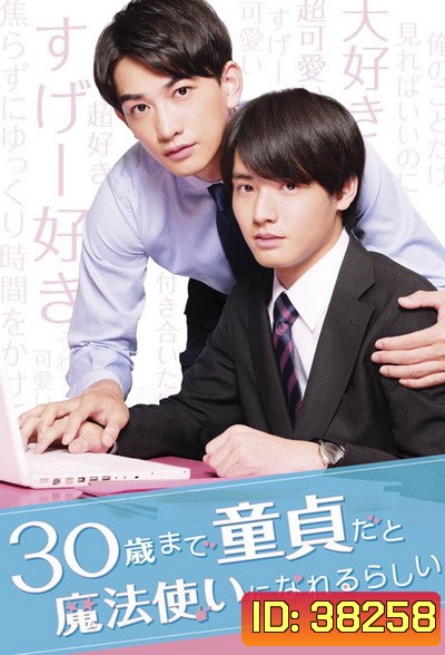 Cherry Magic! (2020) ถ้า 30 ยังซิง! จะมีพลังวิเศษ ( 12 ตอนจบ+2ตอนพิเศษ )