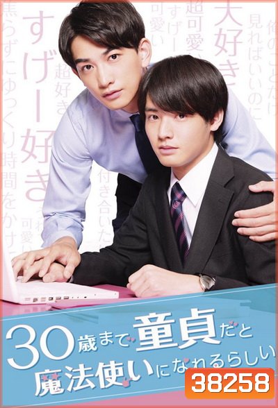 Cherry Magic! (2020) ถ้า 30 ยังซิง! จะมีพลังวิเศษ ( 12 ตอนจบ+2ตอนพิเศษ )
