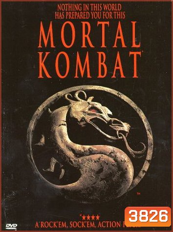 Mortal Kombat มอร์ทัล คอมแบท นักสู้เหนือมนุษย์